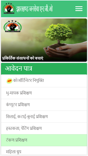 Jharkhand Jansewa Screenshot 2