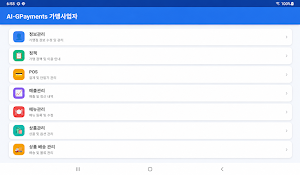 지페가맹점 Screenshot 2