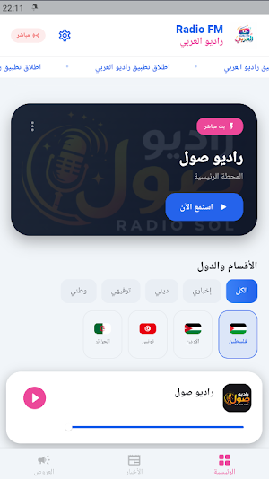 Radio FM راديو العربي Screenshot 0