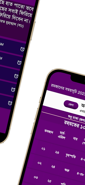 রমজানের সময়সূচি 2023 ও আমল Screenshot 3