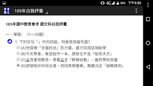 2021國中教育會考國文科歷屆試題 Screenshot 2