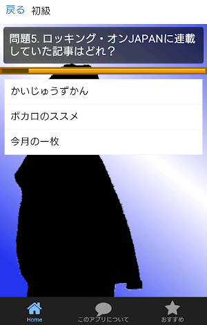 アーティストクイズfor米津玄師 Screenshot 1