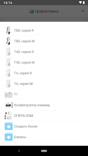 Телеметрика Screenshot 1