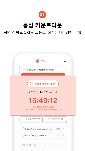 타임핏-서버시간알림이 Screenshot 3