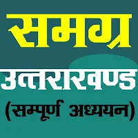 Samagra Uttarakhand