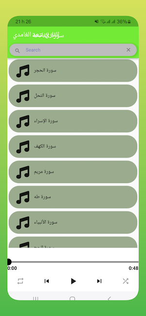 mp3 القارئ سعد الغامدي Screenshot 3