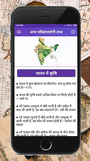 Indian Geography In hindi ( भारत का भूगोल ) Screenshot 3