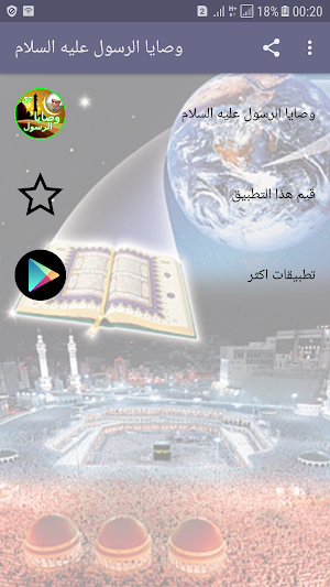 وصايا الرسول كاملة مع الشرح بدون نت Screenshot 3