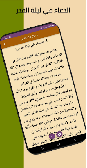 اعمال ليلة القدر 2022 Screenshot 2