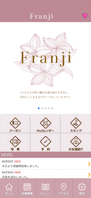 腸もみサロン　フランジ(Franji)　公式アプリ Screenshot 1