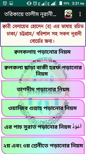 তরীকায়ে তালীম (ক্বারী বেলায়েত হোসেন রঃ) Screenshot 3