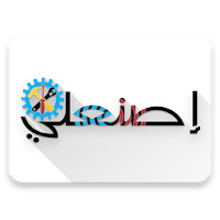 Esna3ly - إصنعلي