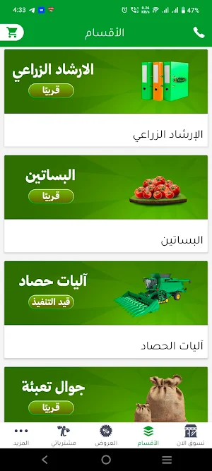 تطبيق المزارع Screenshot 3