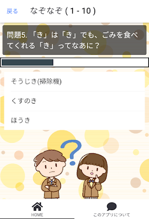 かわいいなぞなぞクイズ Screenshot 2