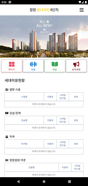 창원 중동 유니시티 4단지 Screenshot 1