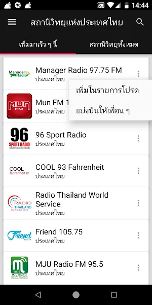 Thailand Radio Stations Screenshot 1