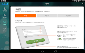 elcloud Screenshot 2