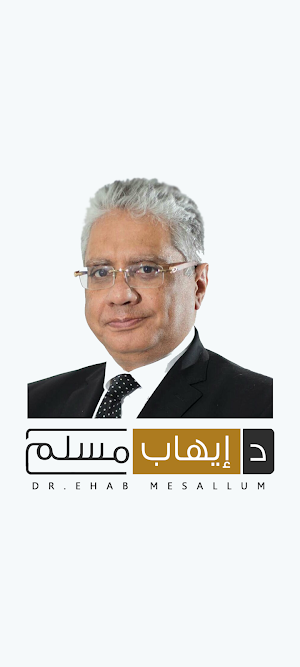 د.ايهاب مسلم أكاديمى Screenshot 3