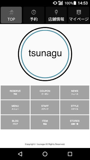 tsunagu(ツナグ)公式アプリ Screenshot 1