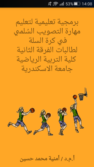 تعليم التصويب السُلمي Screenshot 0