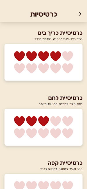 מאפיית לחמים , Lehamim bakery Screenshot 3