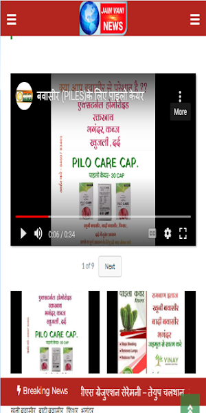 jain vani news Screenshot 1