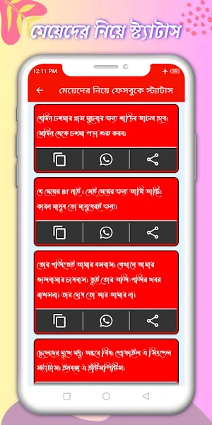 মজার হাসির স্ট্যাটাস ছন্দ Screenshot 3