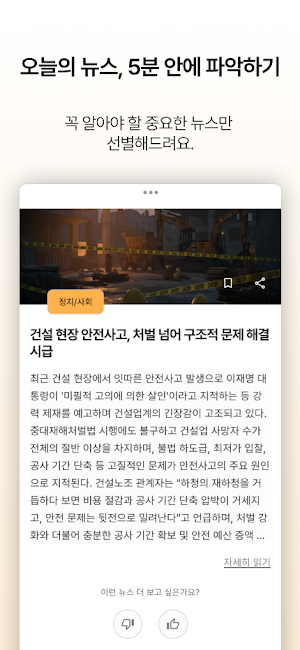 뉴스크래커 - 매일 보는 짧은 뉴스 Screenshot 2