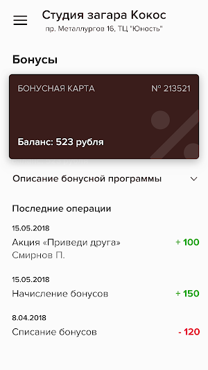 Кокос - Студия Загара Screenshot 3