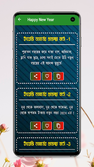 হ্যাপি নিউ ইয়ার এসএমএস 2024 Screenshot 2