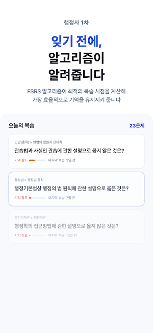 행정사 1차 기출문제 - 민법 행정법 행정학개론 Screenshot 0