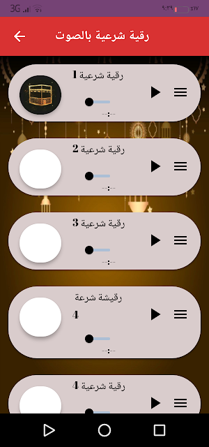 اسلاميات Screenshot 2