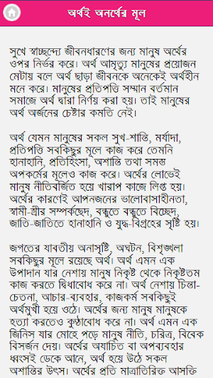 ভাবসম্প্রসারন Screenshot 1