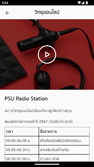 PSU Broadcast Screenshot 1
