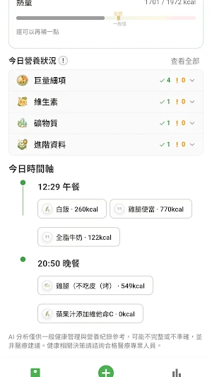 Comfoodable: AI Food Tracker Screenshot 1