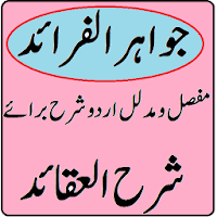 Jawahir ul faraid sharah aqaid urdu sharah pdf