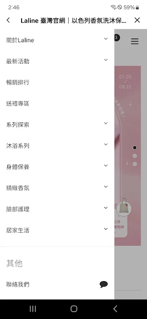 Laline｜頂級天然沐浴香氛保養 Screenshot 2