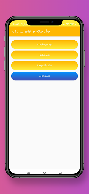 قرأن صلاح بو خاطر بدون نت Screenshot 1