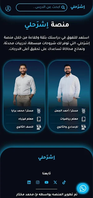 منصة اشرحلي Screenshot 3