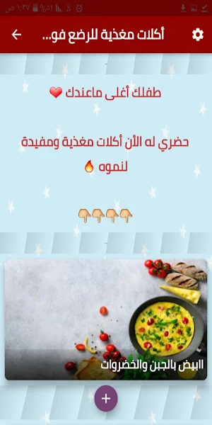 أكلات مغذية للرضع فوق 6 شهور Screenshot 0