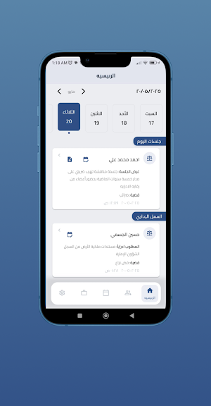 سكرتير المحامي Screenshot 1