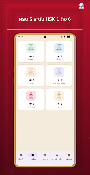 HSK Ready เรียนภาษาจีน Screenshot 1