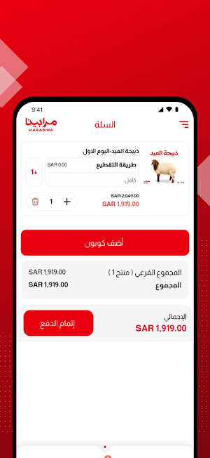 مرابينا | Marabina Screenshot 3
