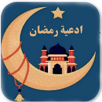 ادعیه رمضان اذکار رمضان 2024