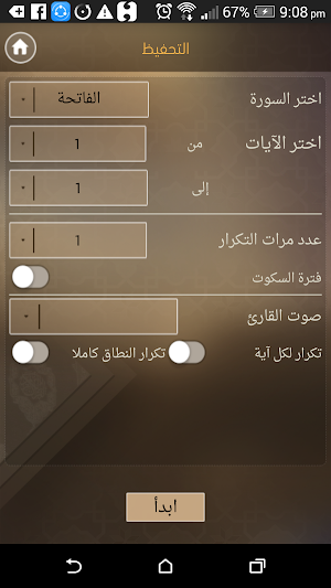مصحف التجويد التفاعلي Screenshot 2