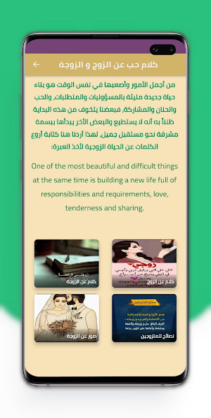 كلام حب عن الزوج , الزوجة Screenshot 2