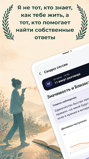 ИИ друг, психолог: AI Дневник Screenshot 0