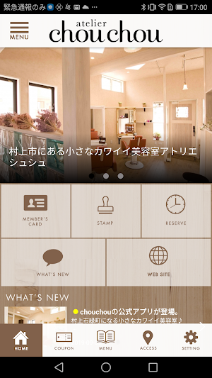 村上市緑町にある小さなカワイイ美容室 アトリエ シュシュ Screenshot 1