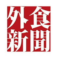 日本外食新聞