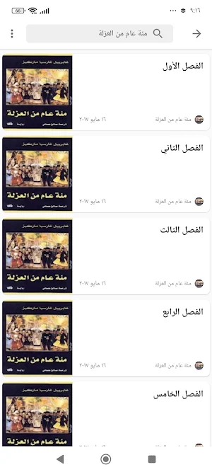 روايات عالمية Screenshot 3